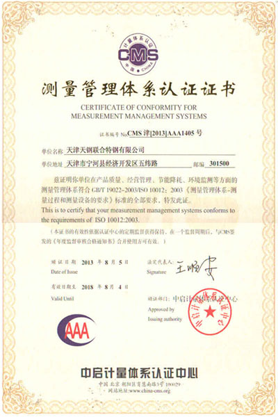 测量管理体系认证证书.jpg