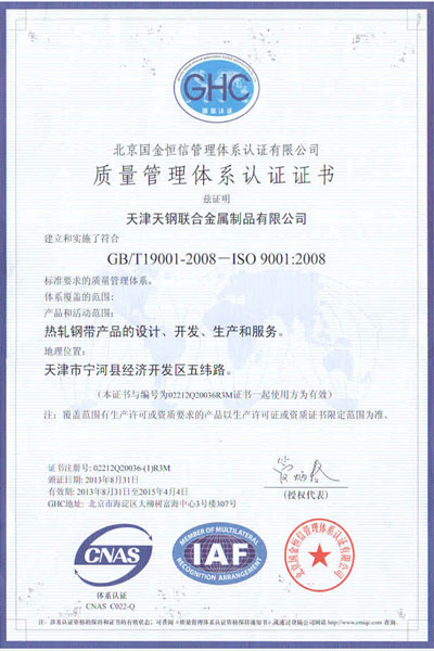 质量管理体系认证证书.jpg